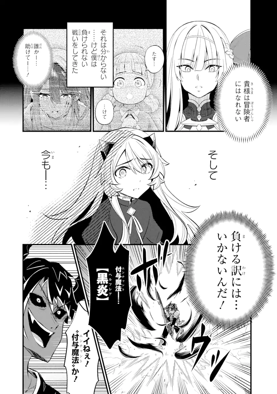 Sabitsuita Ken wo Tameshi ni Kyouka Shite Mitara, Tondemonai Maken ni Bakemashita - Chapter 14.1 - Page 8